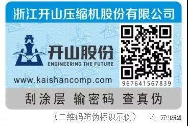 開山(shān)新型防僞标識(shi)